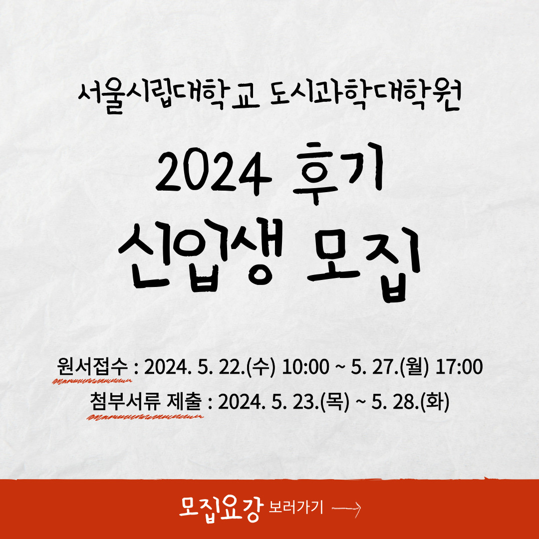 2024 후기 신입생 모집